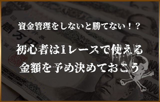 競馬初心者必見】誰でも簡単に稼げるようになるおすすめの賭け方を詳しく解説！