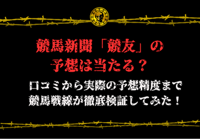 競友　アイキャッチ画像