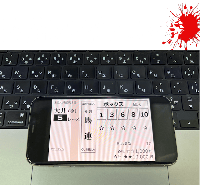 2024年5月17日の大井5R、C2三四五馬券