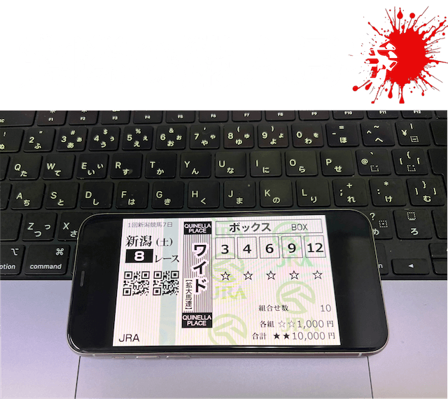 2024年5月18日の新潟8R、4歳以上1勝クラス馬券