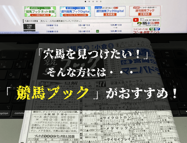 おすすめ競馬新聞_競馬ブック