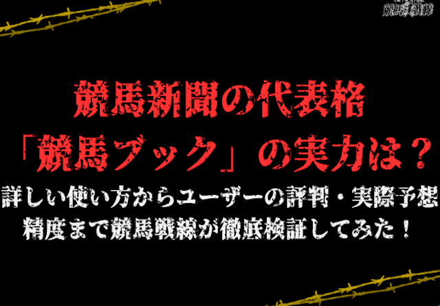 競馬ブック　サムネイル