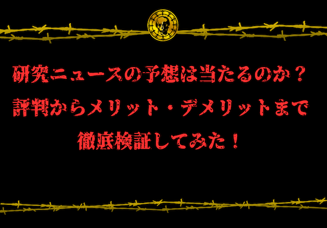 競馬新聞研究ニュース