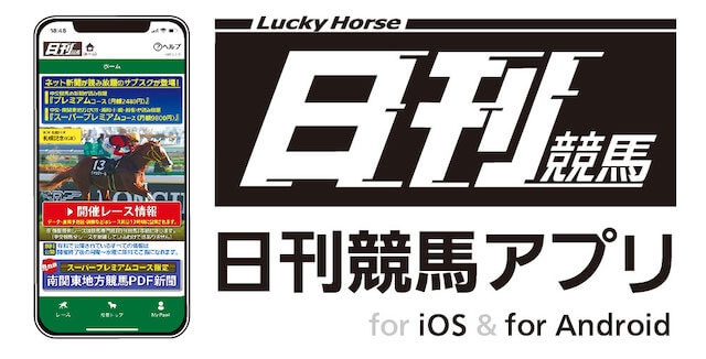 日刊競馬　競馬新聞画像1