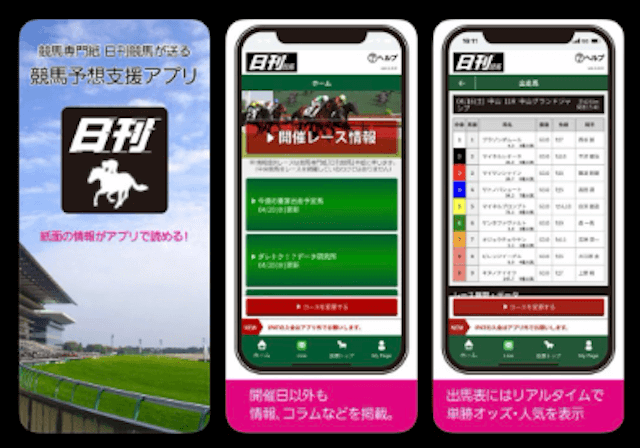 日刊競馬　競馬新聞画像5