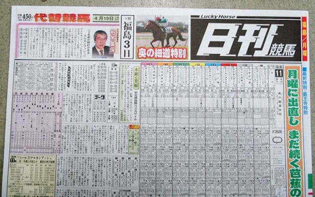 日刊競馬　競馬新聞画像8