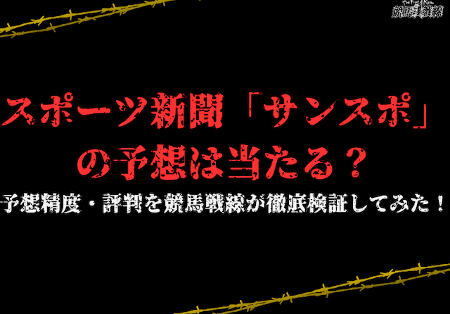 スポーツ新聞サンスポサムネイル