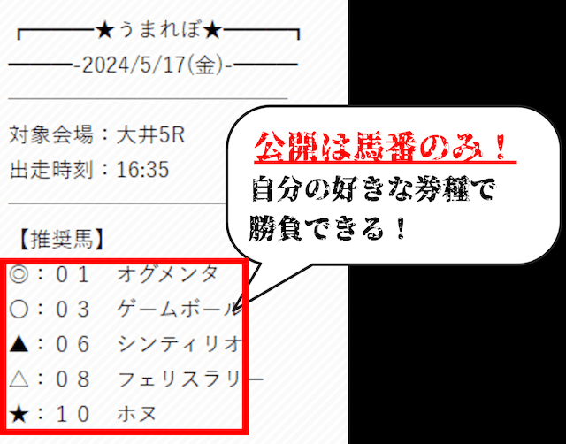 うまれぼ券種