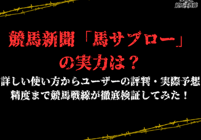 馬サブロー　サムネイル