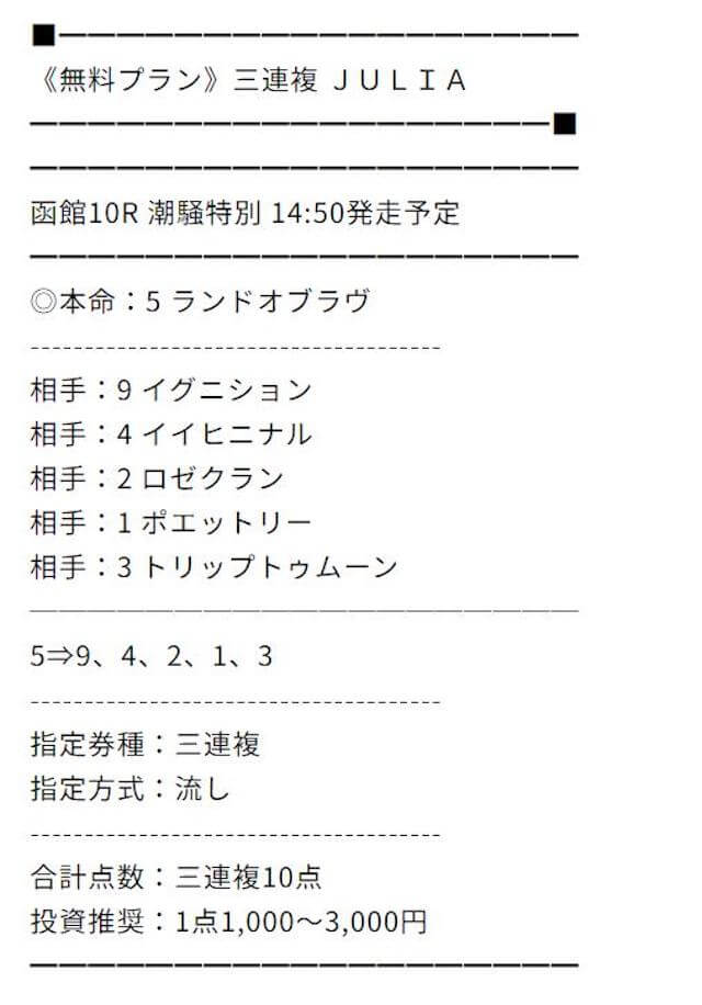 20240706万馬券マスターズ無料予想