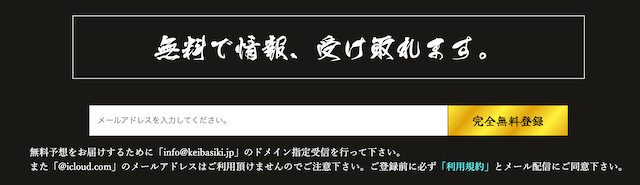 暁のメール登録フォーム