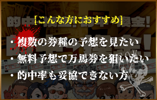 万馬券マスターズ無料予想おすすめ