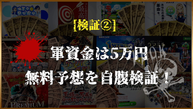 競馬戦線独自の検証②