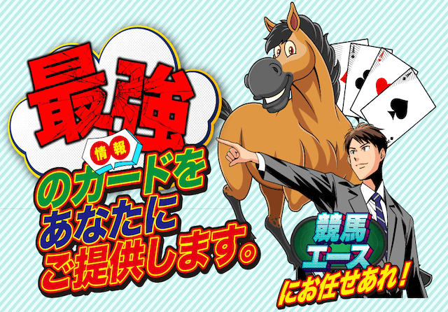 競馬エースサムネイル