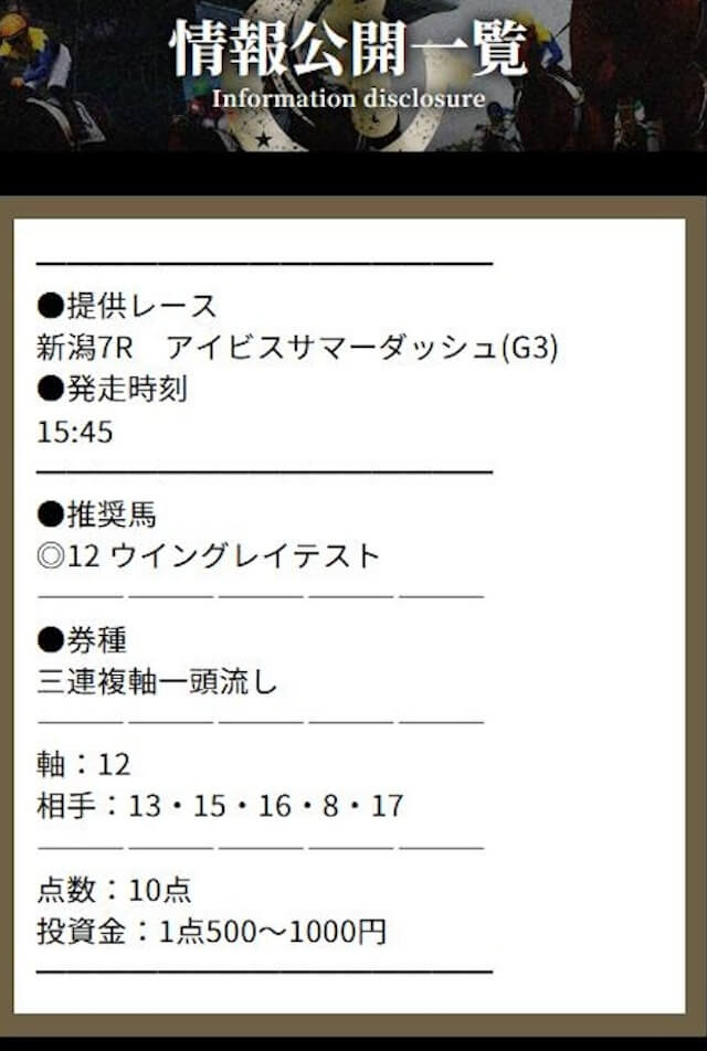 競馬プロフェッショナル　7/28の無料予想