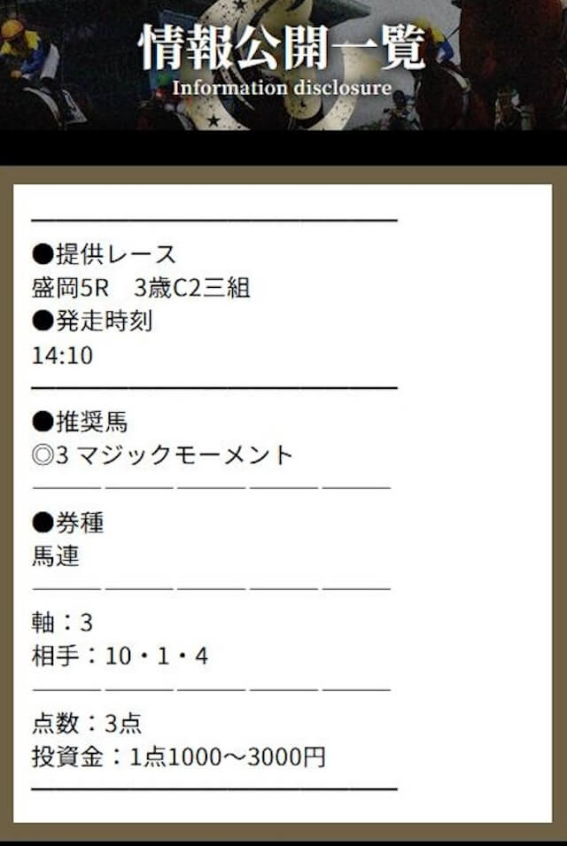 競馬プロフェッショナル　8/5の無料予想