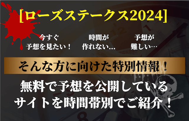 ローズステークス無料予想公開サイト