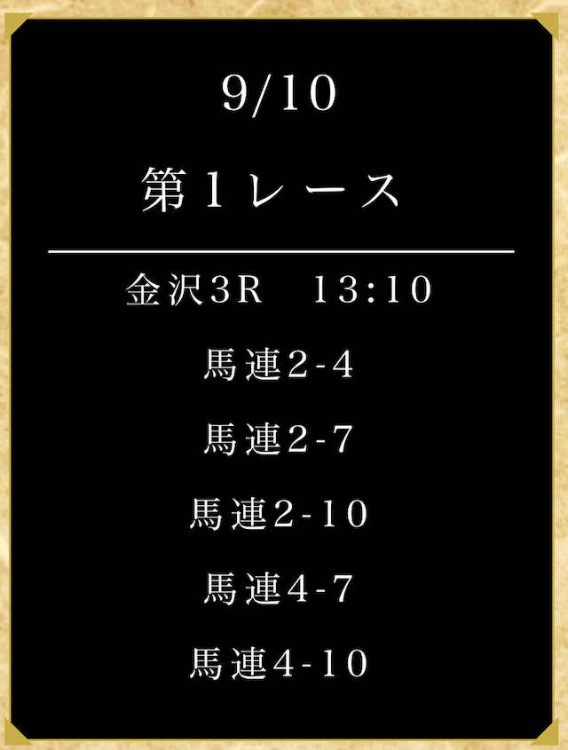 0910戦国競馬無料予想