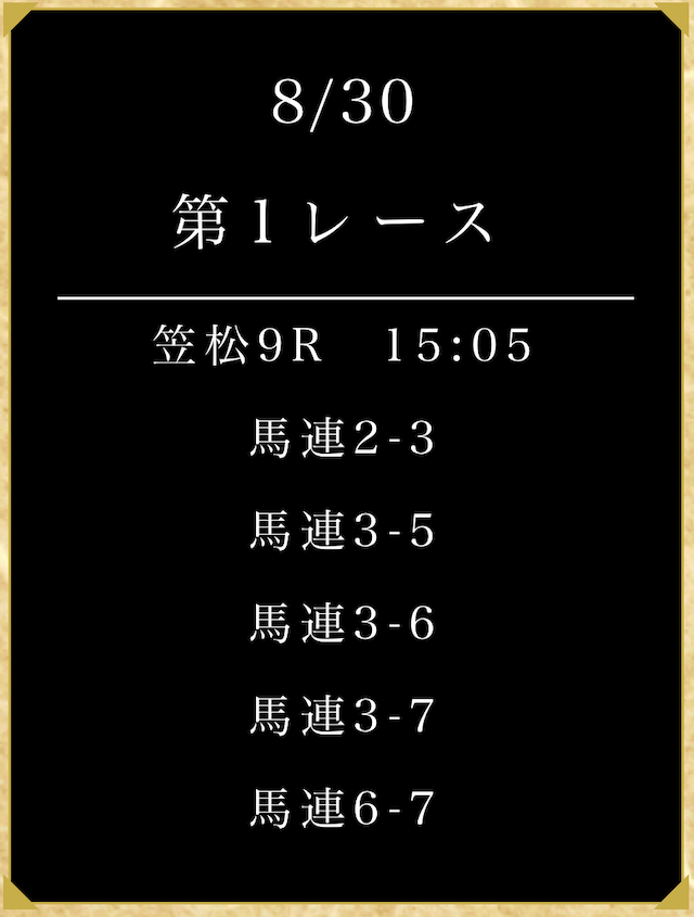 0830戦国競馬無料予想