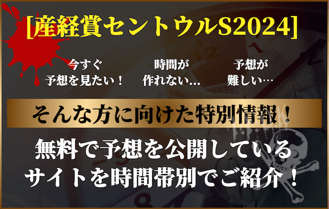 産経賞セントウルステークス予想公開サイト一覧