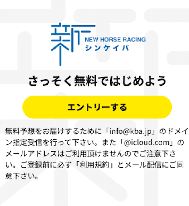 シンケイバ登録方法②