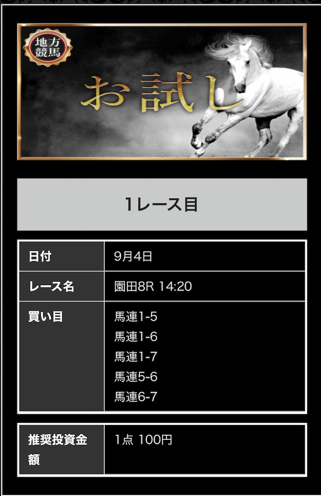 競馬ザ・クラス　無料予想2