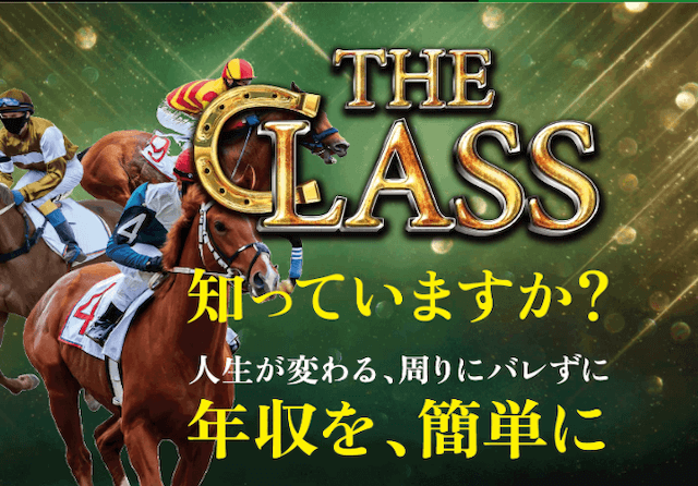 競馬ザクラス