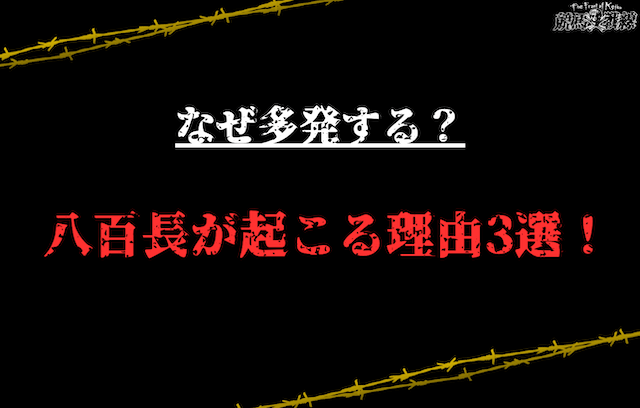 八百長が起こる理由3選！