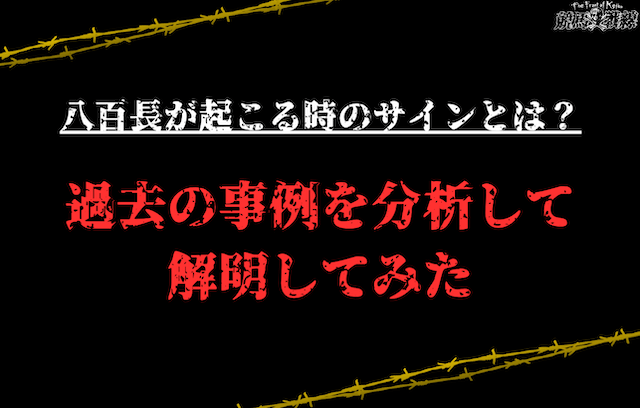 実例から分析！八百長が起こる時のサインとは？