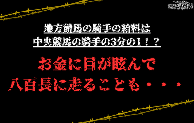 八百長が多い理由1