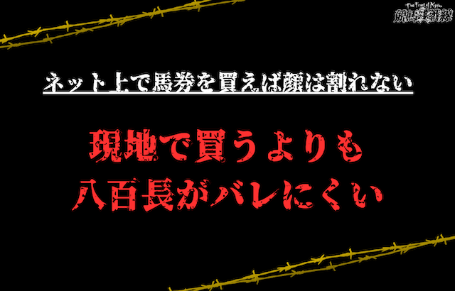 八百長が多い理由2