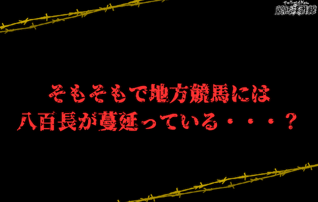 八百長が多い理由3