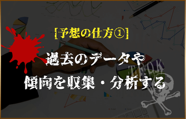 競馬予想の仕方①