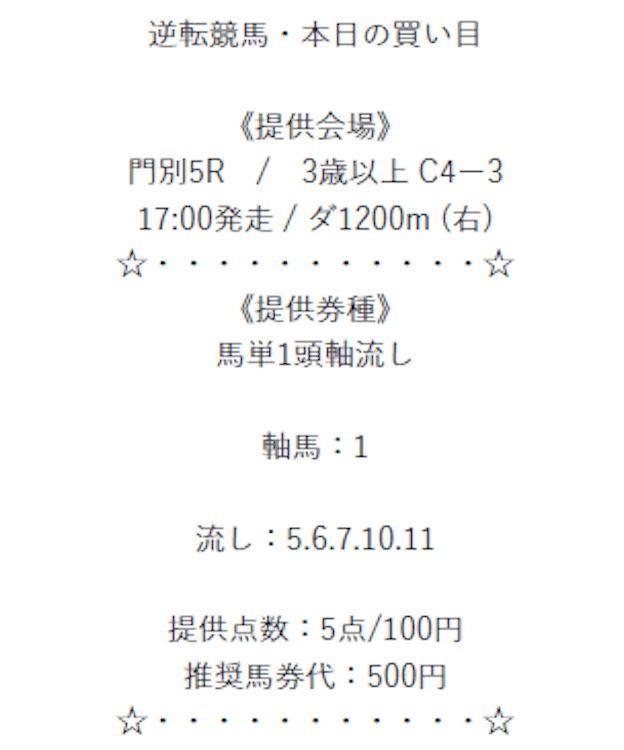 0917gyakutenkeibamuryoujyouhoukaime3