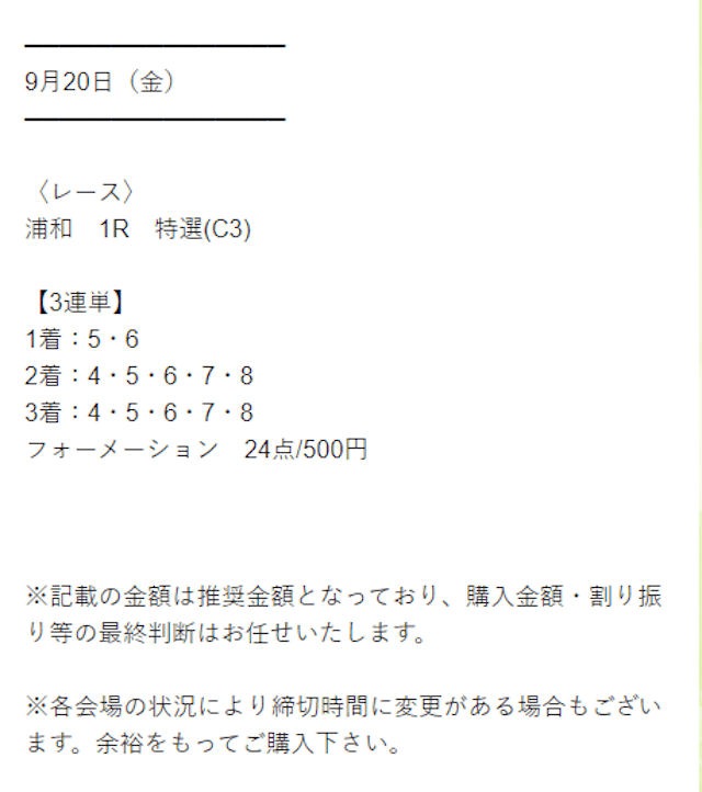 うま活　0920予想