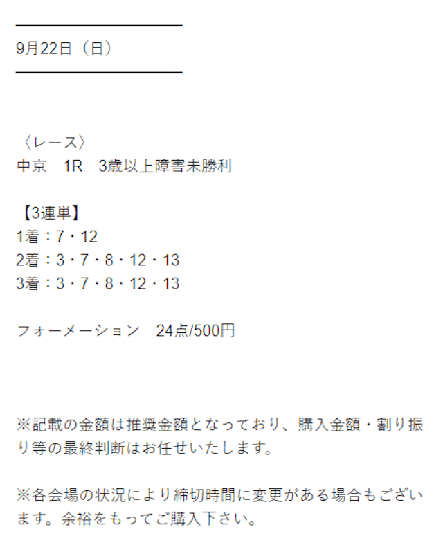 うま活　0922予想