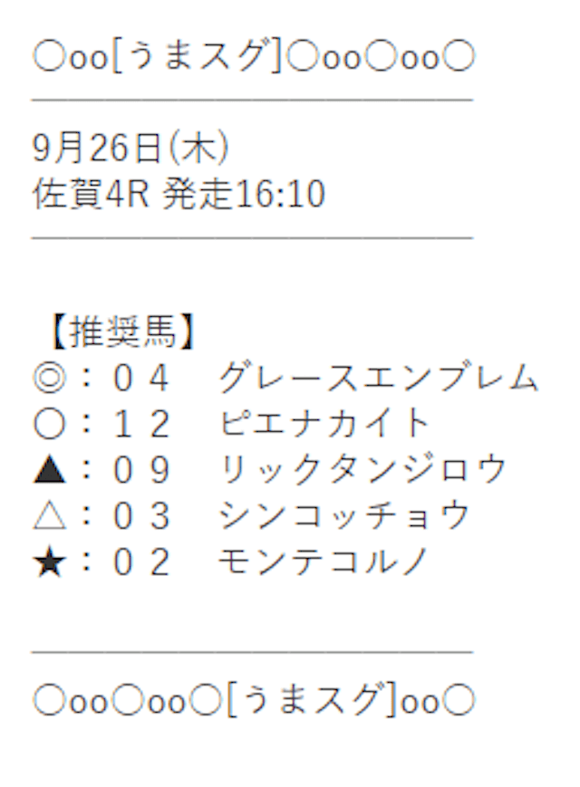 0926うまスグ無料予想