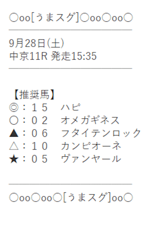 0928うまスグ無料予想