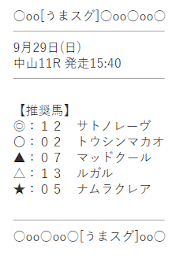 0929うまスグ無料予想