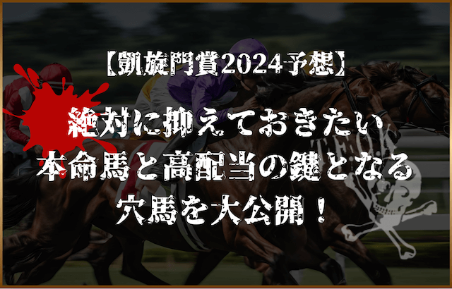 凱旋門賞2024予想