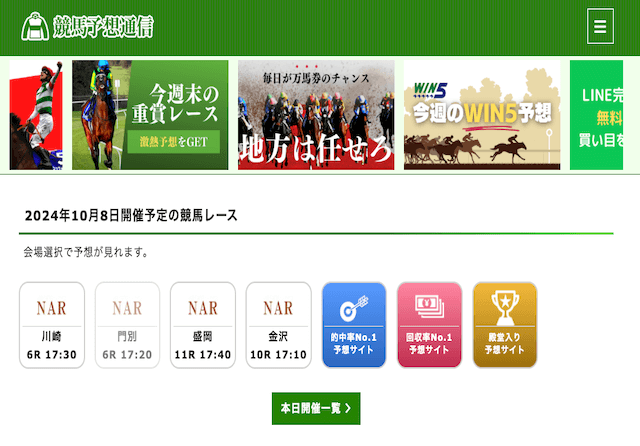 競馬予想通信