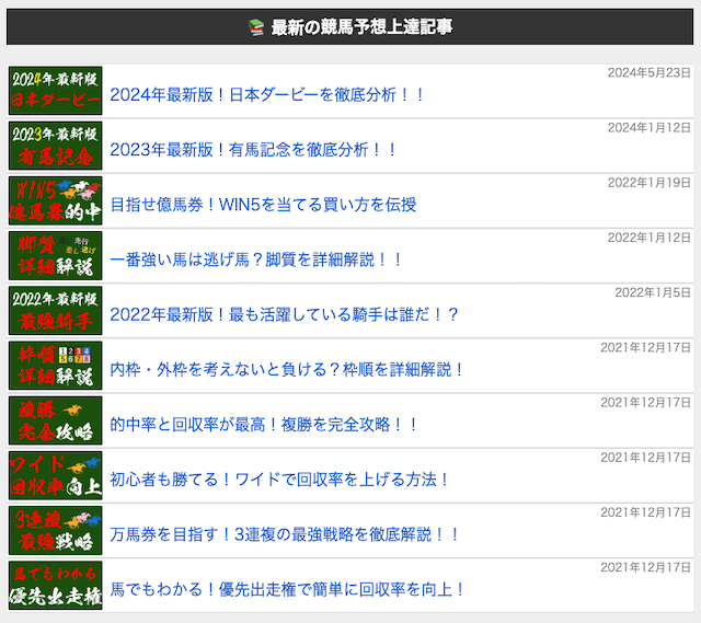 無料競馬AIの予想は当たらない？競馬戦線が予想の精度を徹底検証！