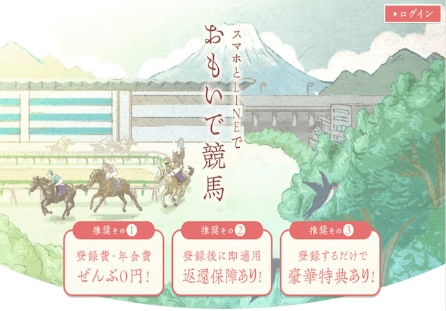 思い出競馬