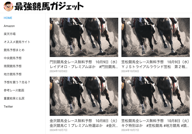 最強競馬ガジェット