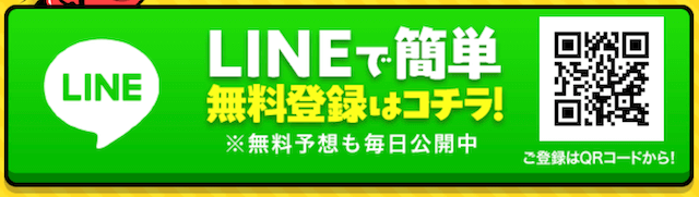 うまスグ登録方法