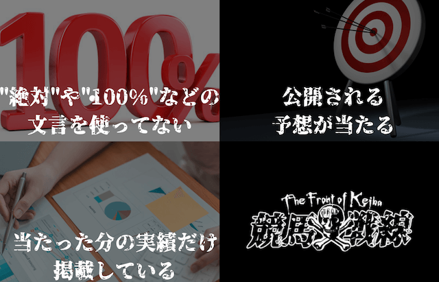 嘘のない本当の競馬予想会社とは？