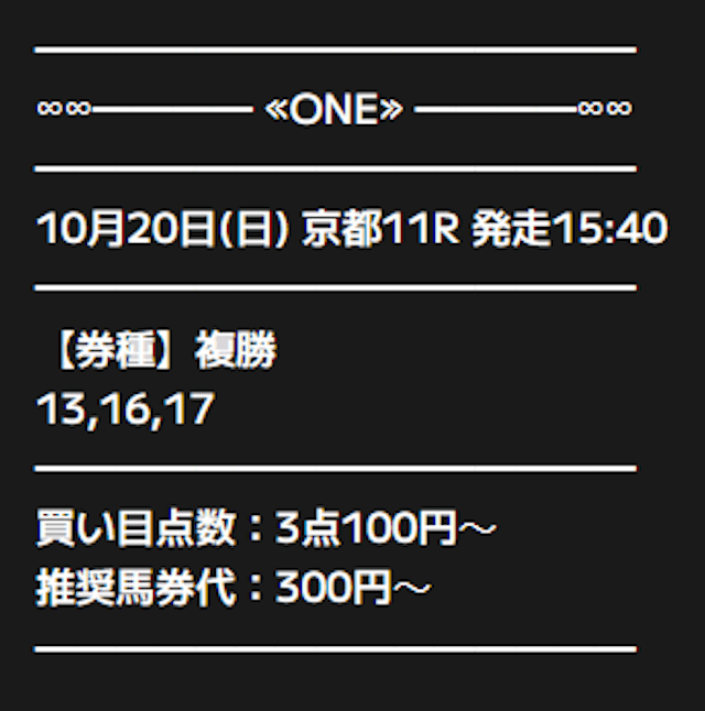 1020京都11R無料予想