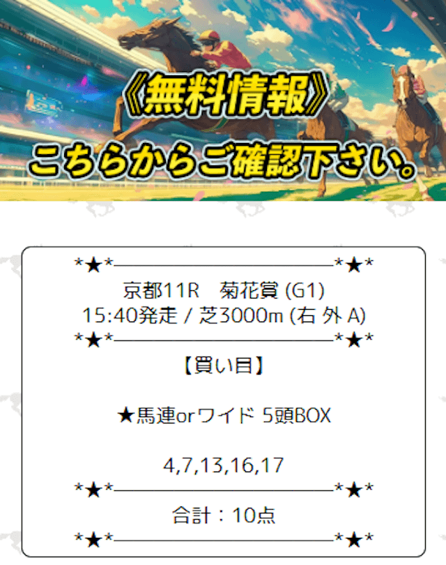 1020競馬サンシャイン無料予想