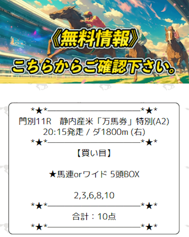 1022競馬サンシャイン無料予想