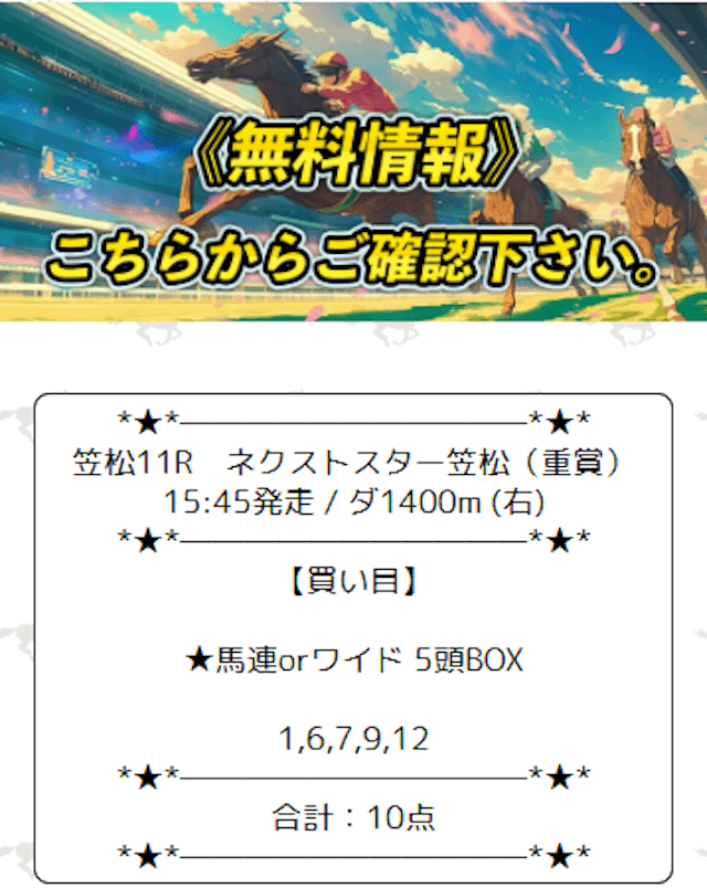 1024競馬サンシャイン無料予想